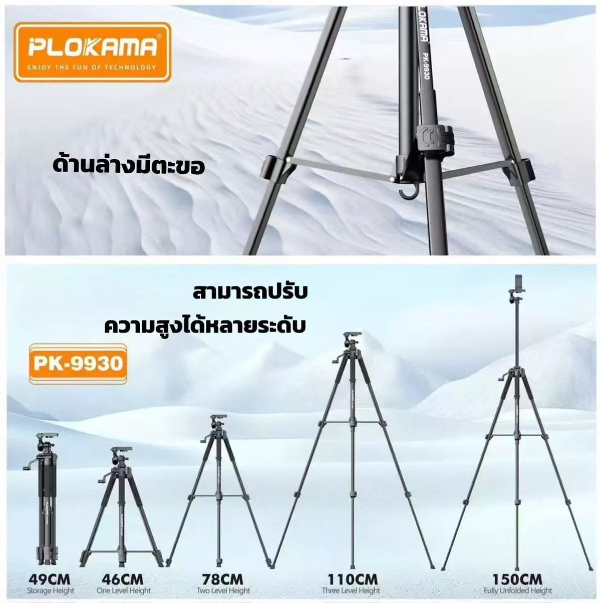 Trépied professionnel Plokama PK-9930 – vue 7
